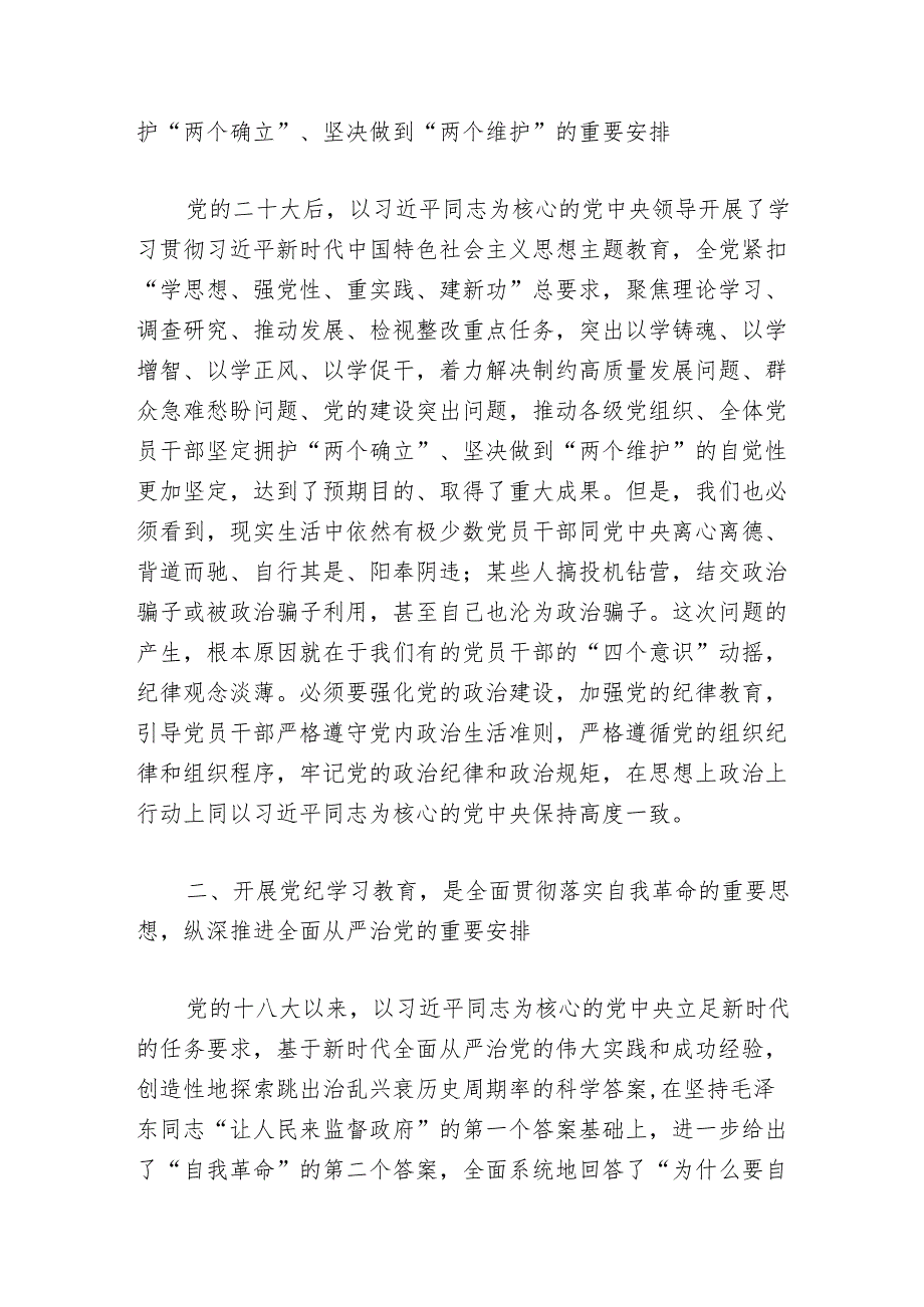 2024在党纪学习教育读书班开班式上的讲话（完整版）.docx_第2页