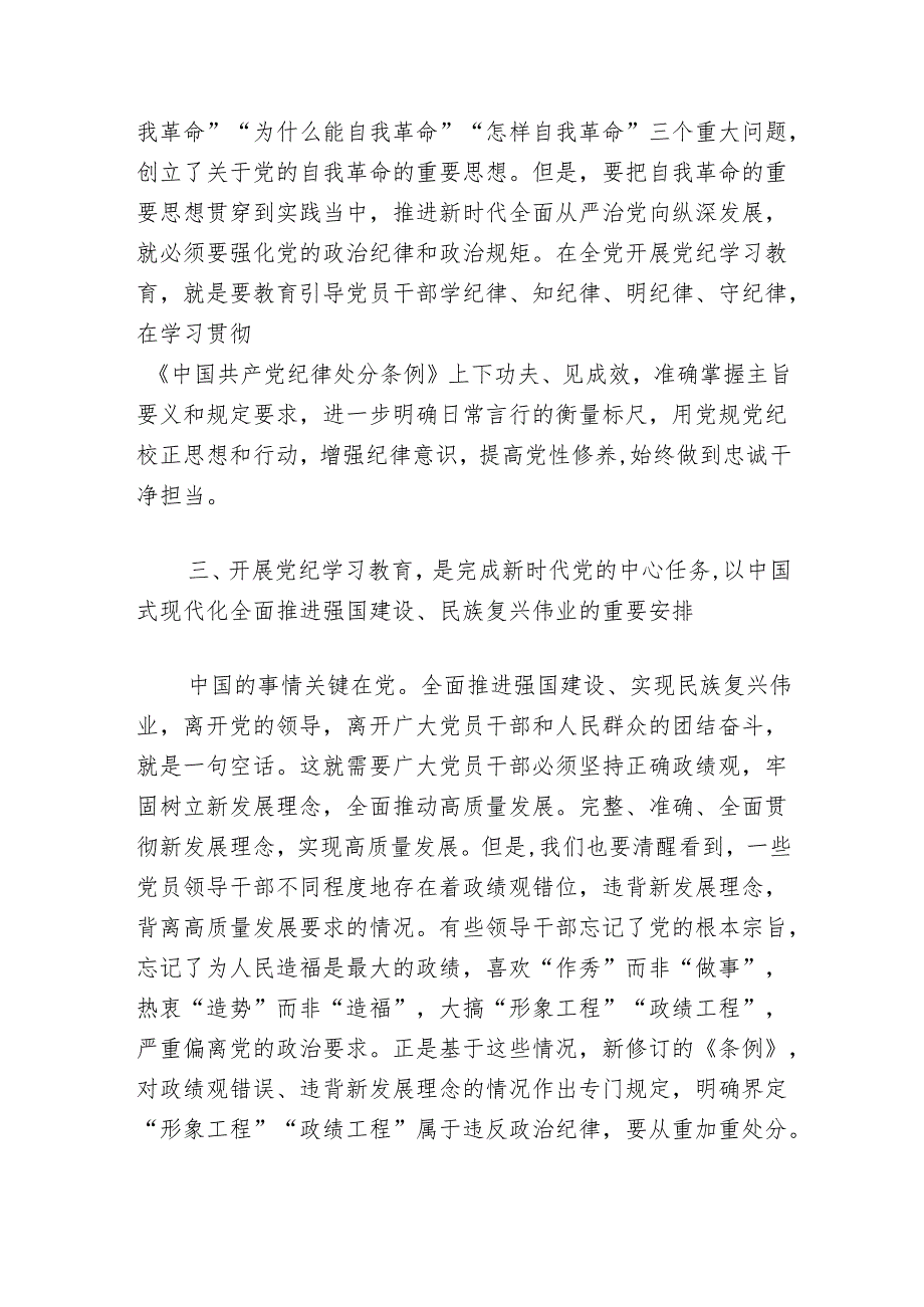 2024在党纪学习教育读书班开班式上的讲话（完整版）.docx_第3页