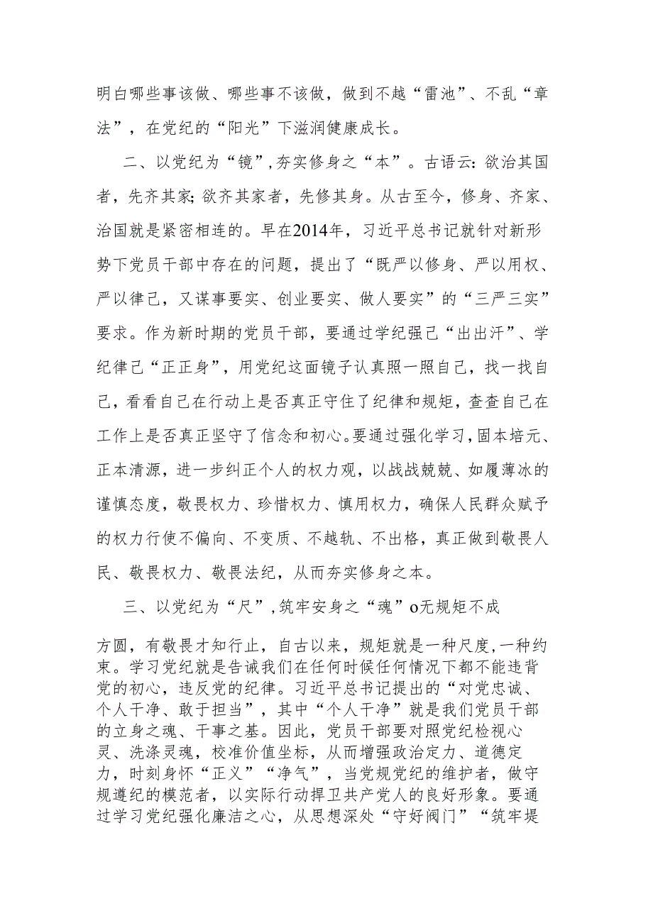 2024年党纪学习教育专题党课(共六篇).docx_第2页