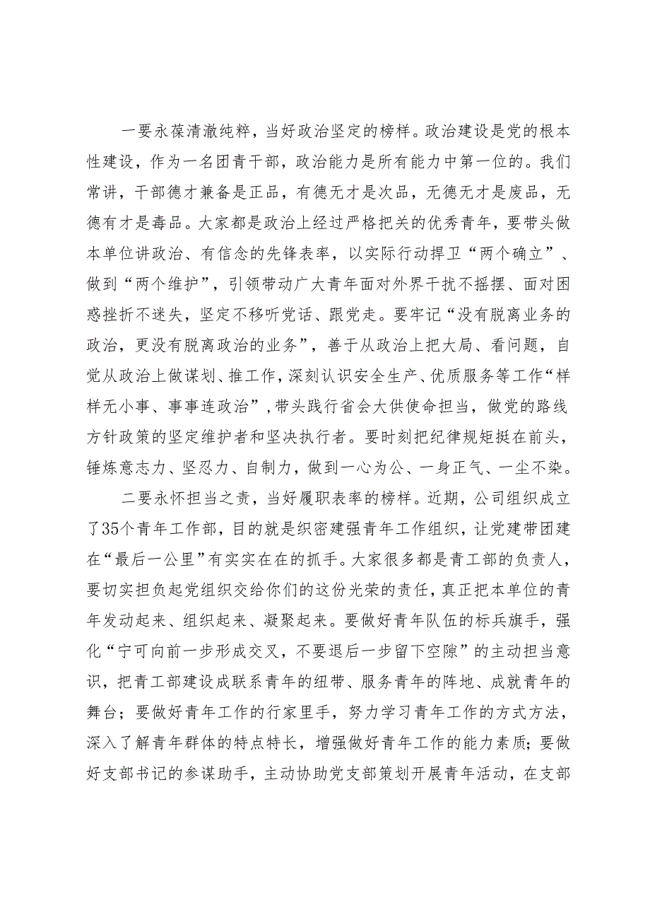 2篇 国有企业团青干部座谈会上的讲话+镇民族团结进步创建工作经验总结.docx_第3页