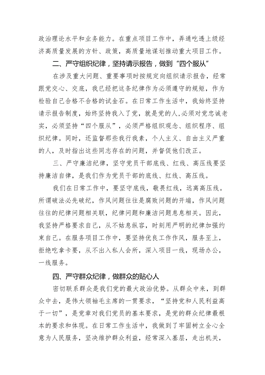党纪学习教育党员干部严守“六大纪律”专题研讨交流发言（共九篇）汇编.docx_第3页