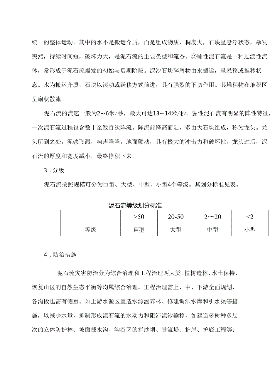 泥石流（2024年）.docx_第2页