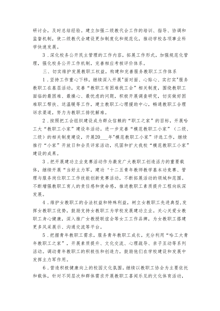 中学教代会个人工作报告（3篇）.docx_第2页