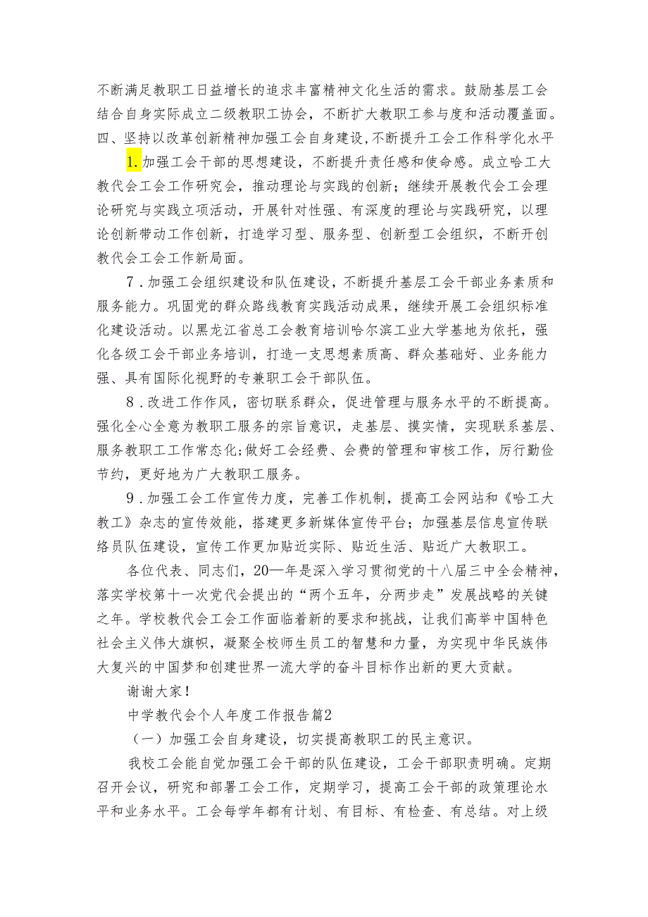 中学教代会个人工作报告（3篇）.docx_第3页