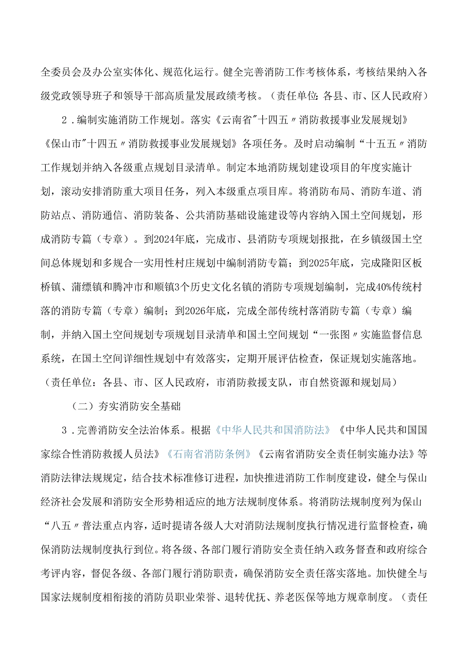保山市人民政府办公室关于印发保山市消防安全治理能力提升三年行动计划(2024—2026年)的通知.docx_第3页