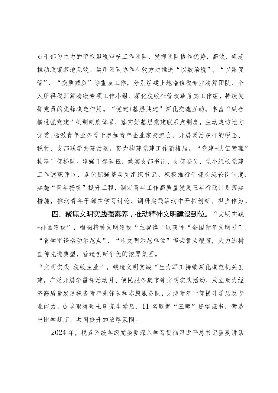 （2篇）税务局党委书记学习二十中央纪委三次全会精神发言材料2023年税务局纪检组长述职述廉报告.docx_第3页