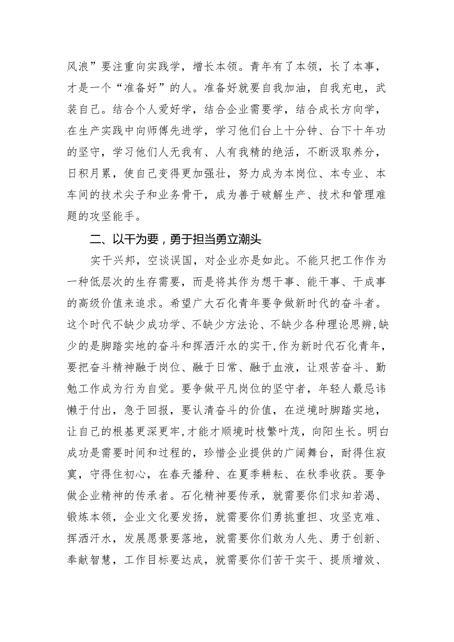(六篇)国企党委书记在2024年纪念“五四运动”表彰大会上的讲话稿合集.docx_第2页