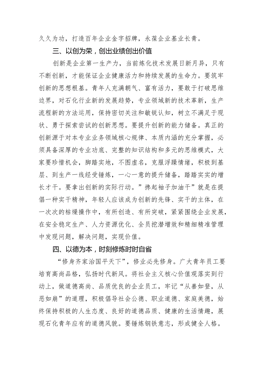 (六篇)国企党委书记在2024年纪念“五四运动”表彰大会上的讲话稿合集.docx_第3页