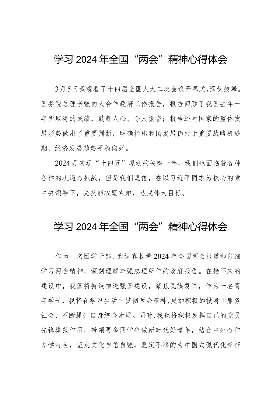 (36篇)2024年全国两会精神心得体会精品范文.docx_第1页