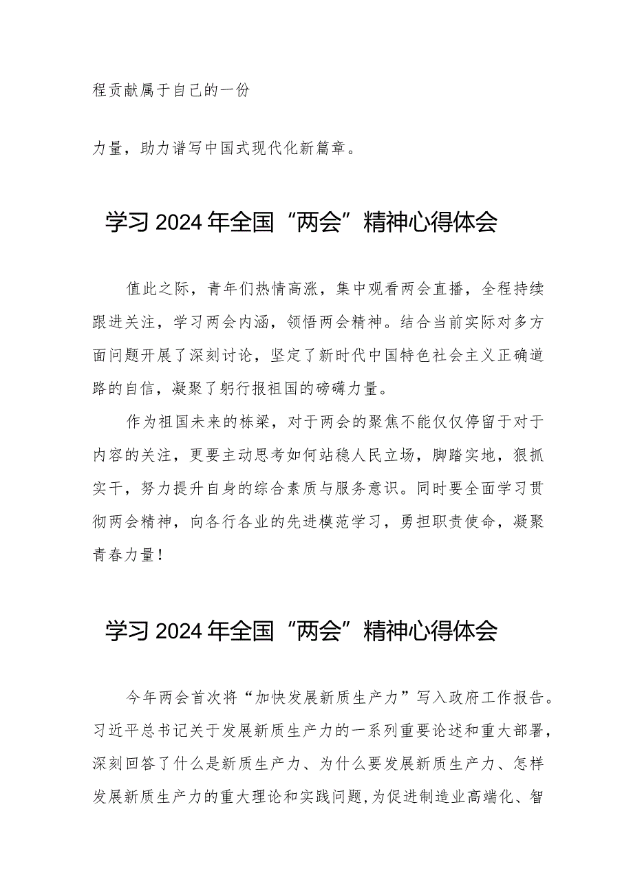 (36篇)2024年全国两会精神心得体会精品范文.docx_第2页