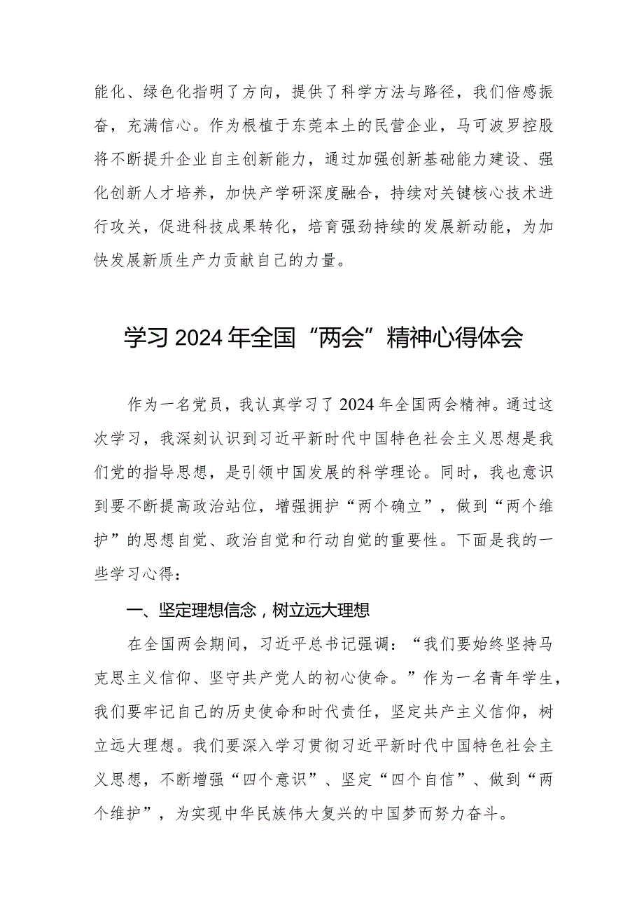 (36篇)2024年全国两会精神心得体会精品范文.docx_第3页