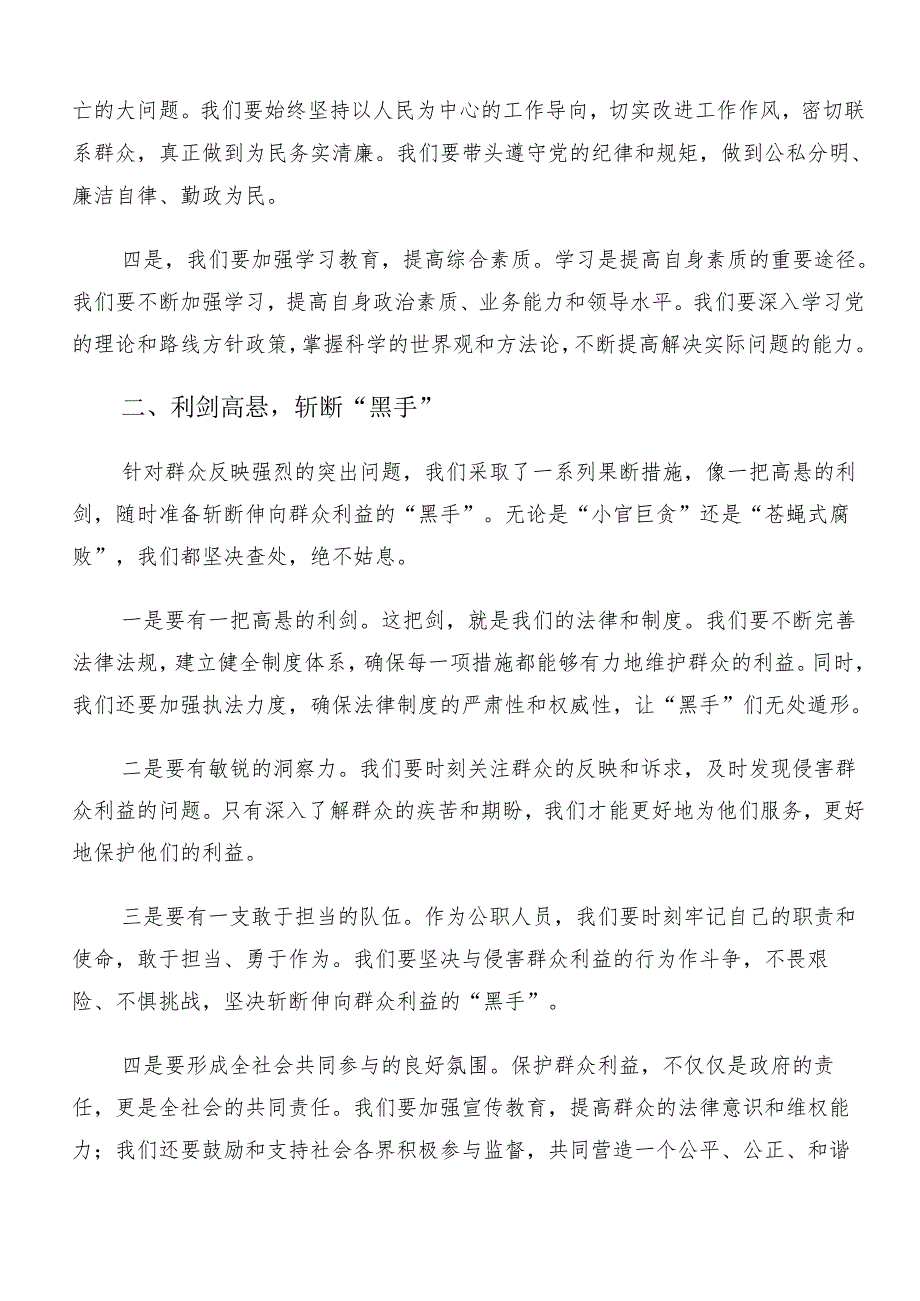 2024群众身边不正之风和腐败问题集中整治工作研讨交流材料、心得体会.docx_第2页