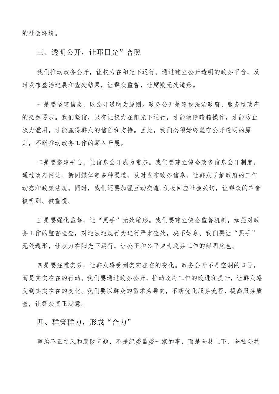 2024群众身边不正之风和腐败问题集中整治工作研讨交流材料、心得体会.docx_第3页