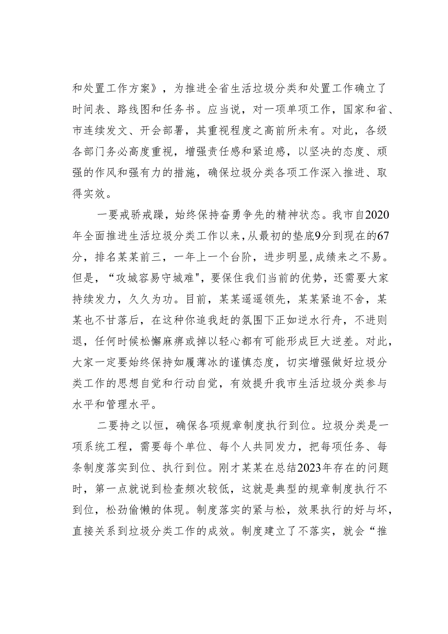 在某某市2024年生活垃圾分类工作推进会议上的讲话.docx_第2页