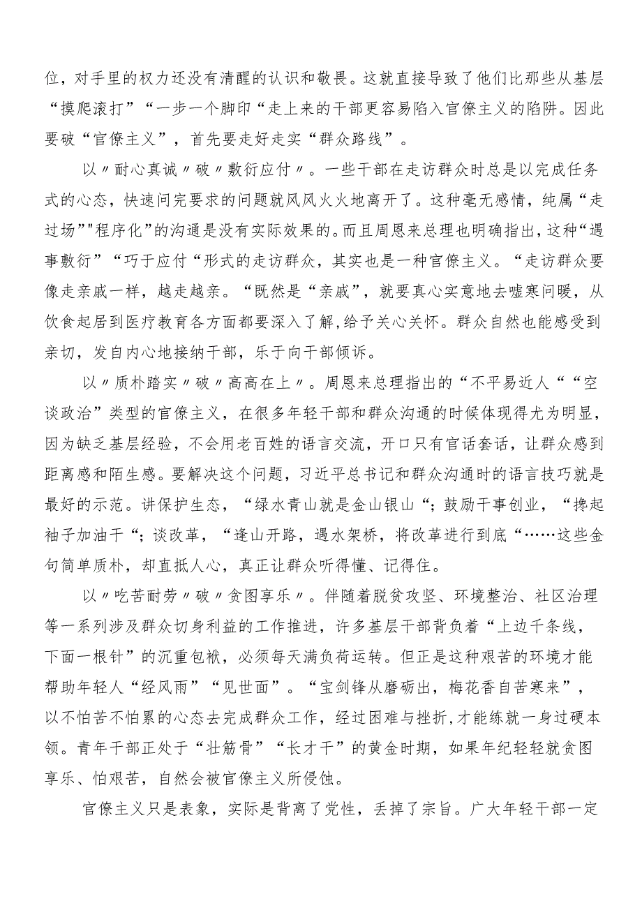 （多篇汇编）2024年整治形式主义官僚主义的学习研讨发言材料后附四篇工作推进情况的报告.docx_第3页