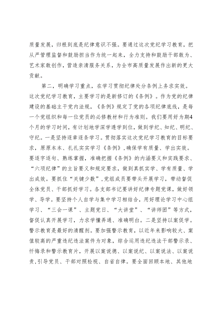 2篇 在党纪学习教育动员大会上的讲话（附党课讲稿）.docx_第3页