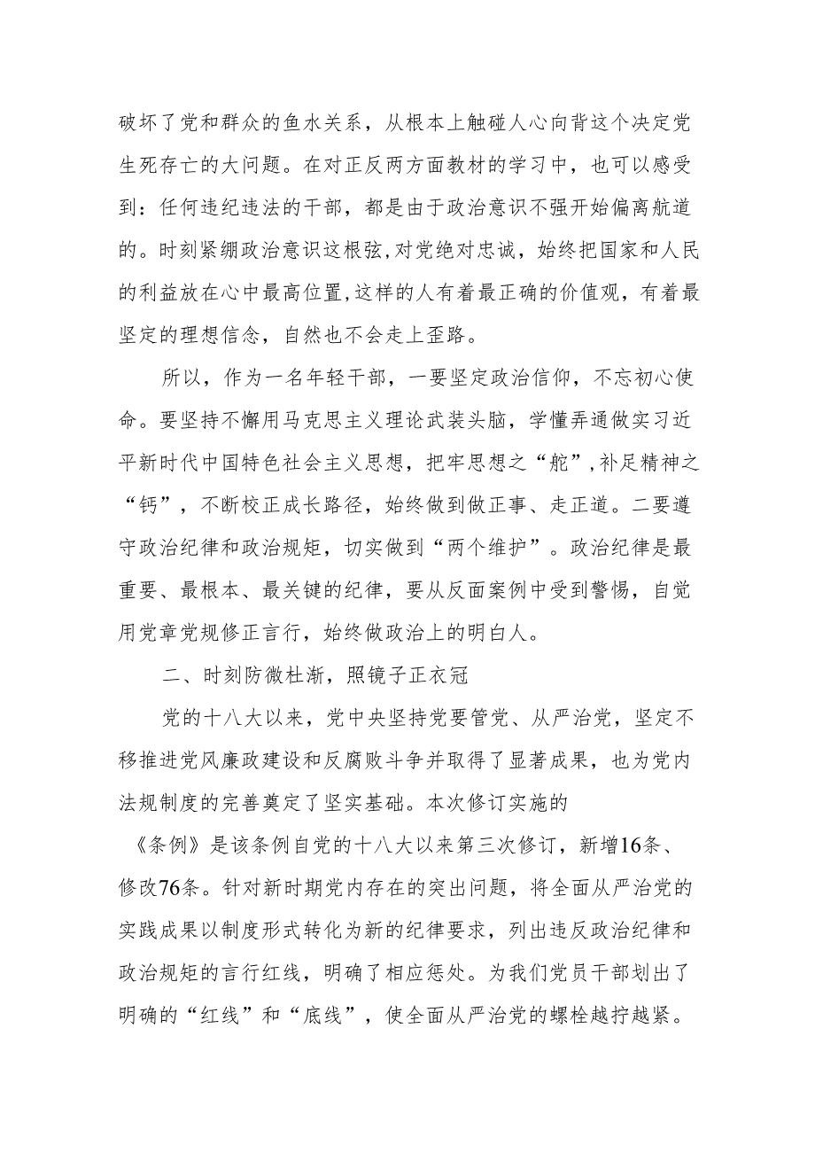 青年年轻党员干部学习《中国共产党纪律处分条例》研讨发言心得体会3篇.docx_第2页