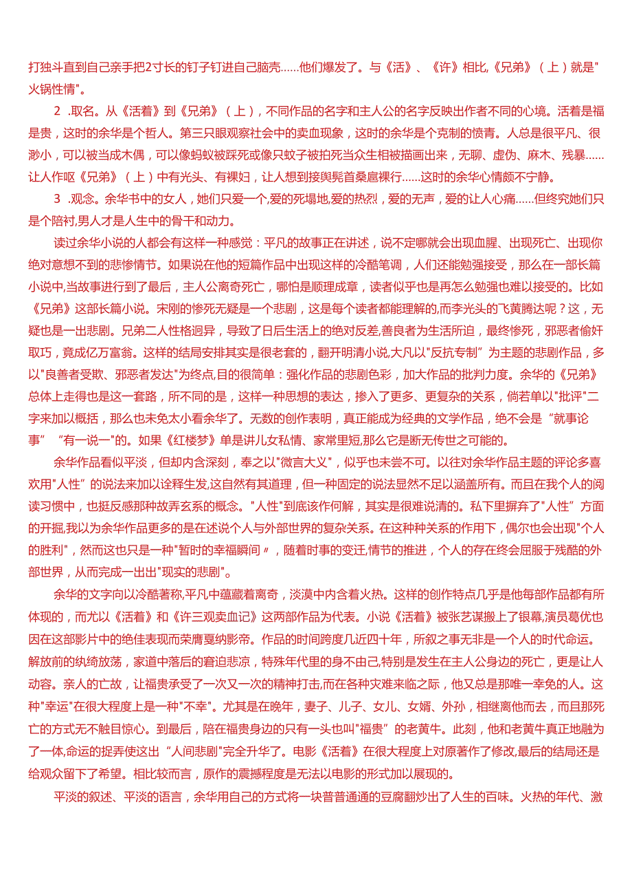 2024期国开电大本科《中国当代文学专题》在线形考(形考任务四)试题及答案.docx_第3页