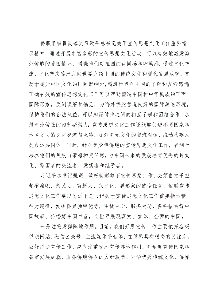 2篇 2024年学习贯彻关于宣传思想文化工作重要指示精神心得体会讲话材料.docx_第2页