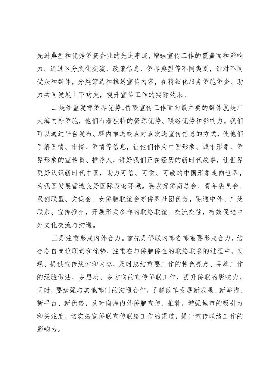 2篇 2024年学习贯彻关于宣传思想文化工作重要指示精神心得体会讲话材料.docx_第3页