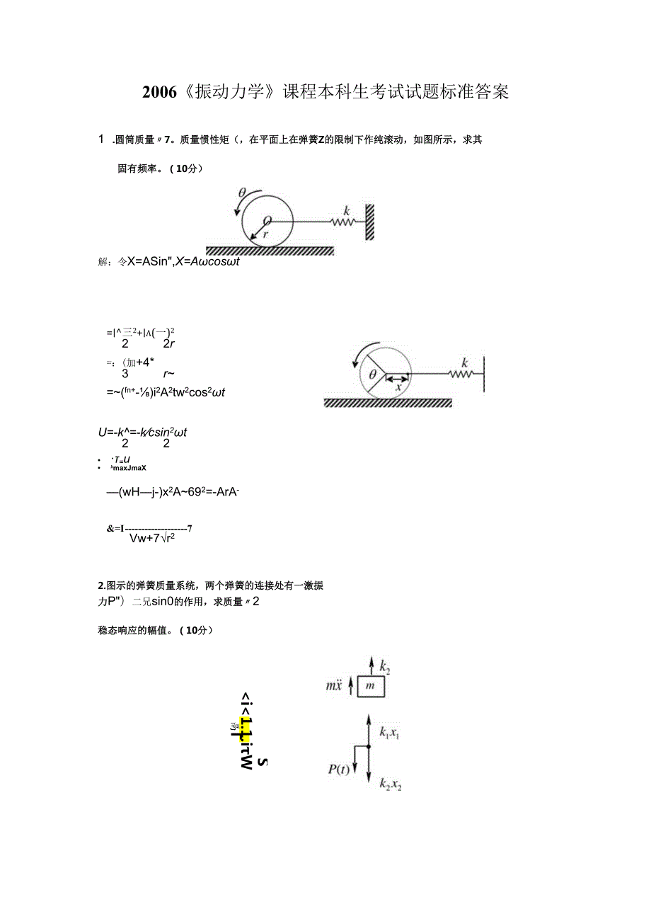 振动力学期末试卷06.07.08期末——上海交大.docx_第1页