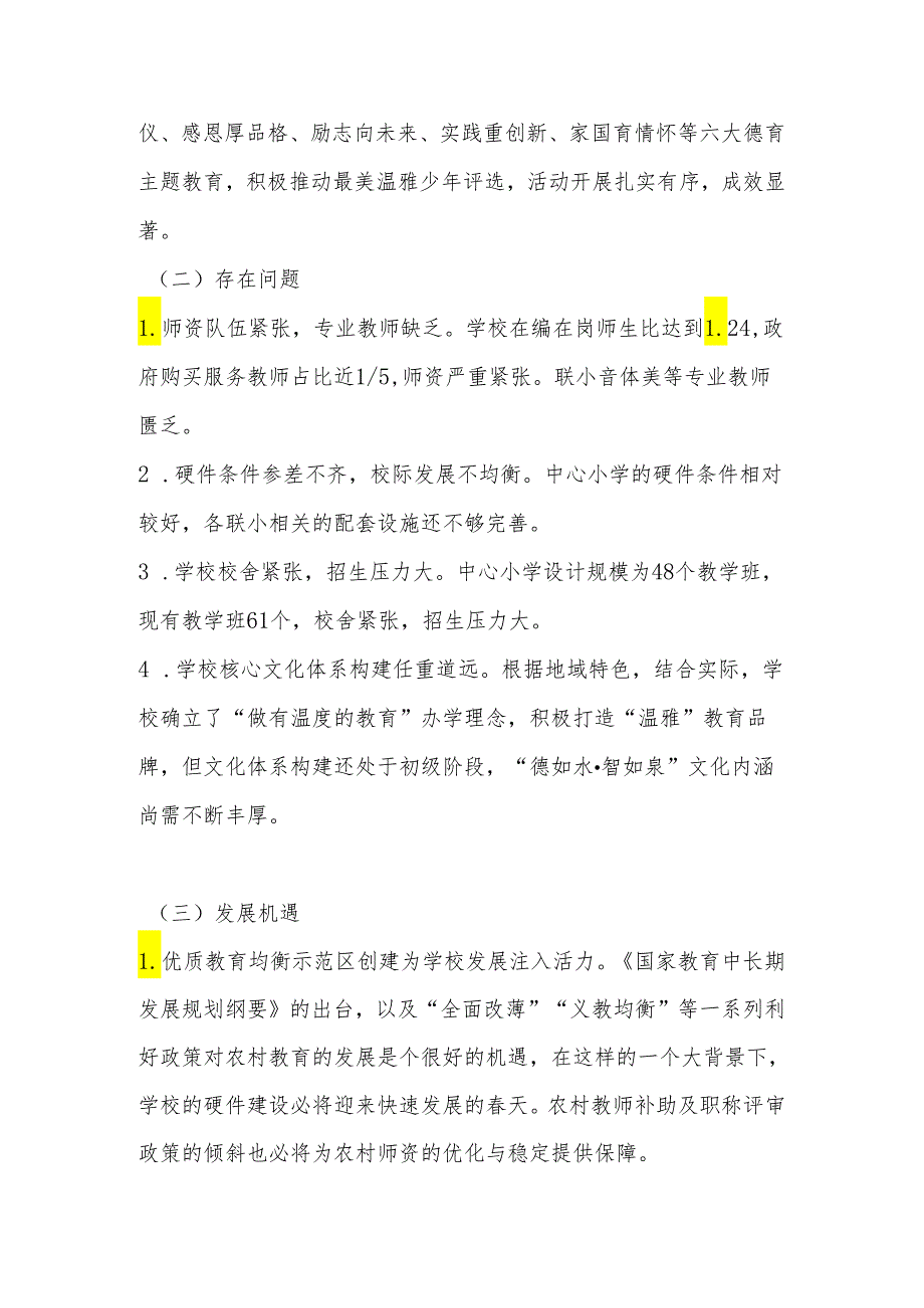 XX学校三年发展规划（2024年2026年）.docx_第3页