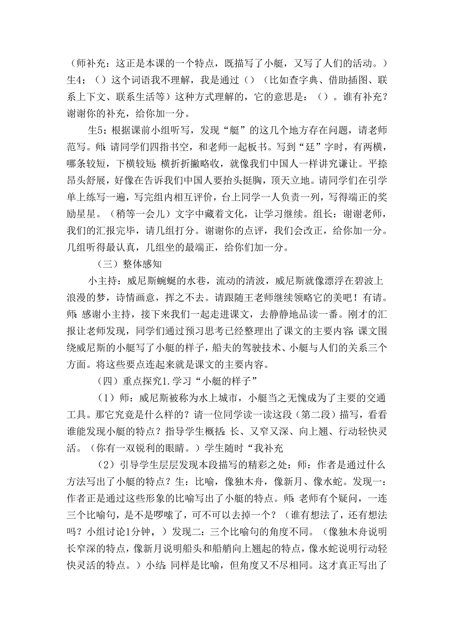 18威尼斯的小艇 公开课一等奖创新教学设计6.docx_第2页