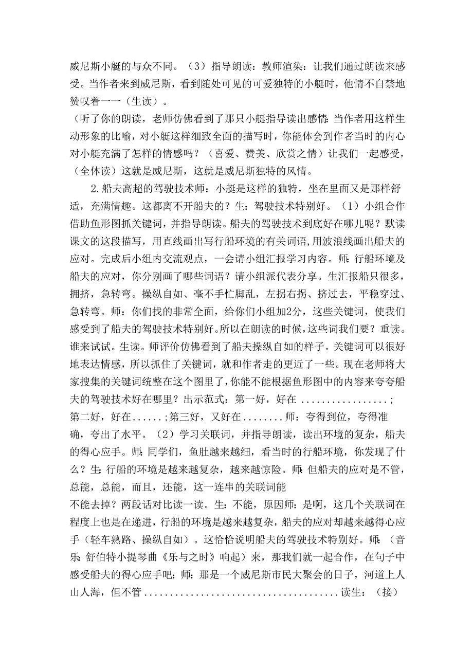 18威尼斯的小艇 公开课一等奖创新教学设计6.docx_第3页