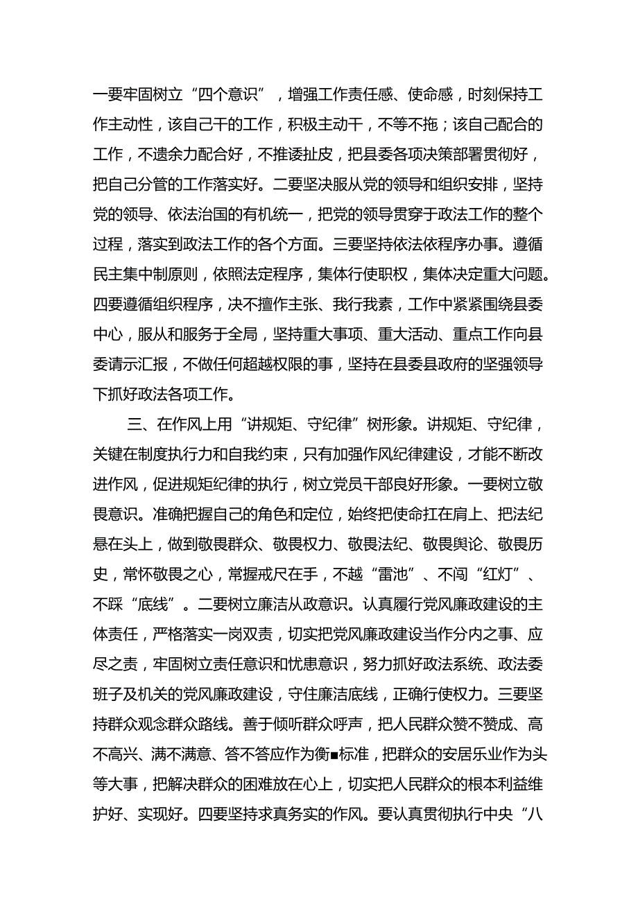 关于党纪学习教育和纪律教育及纪律规矩的心得体会研讨发言(精选15篇集锦).docx_第3页