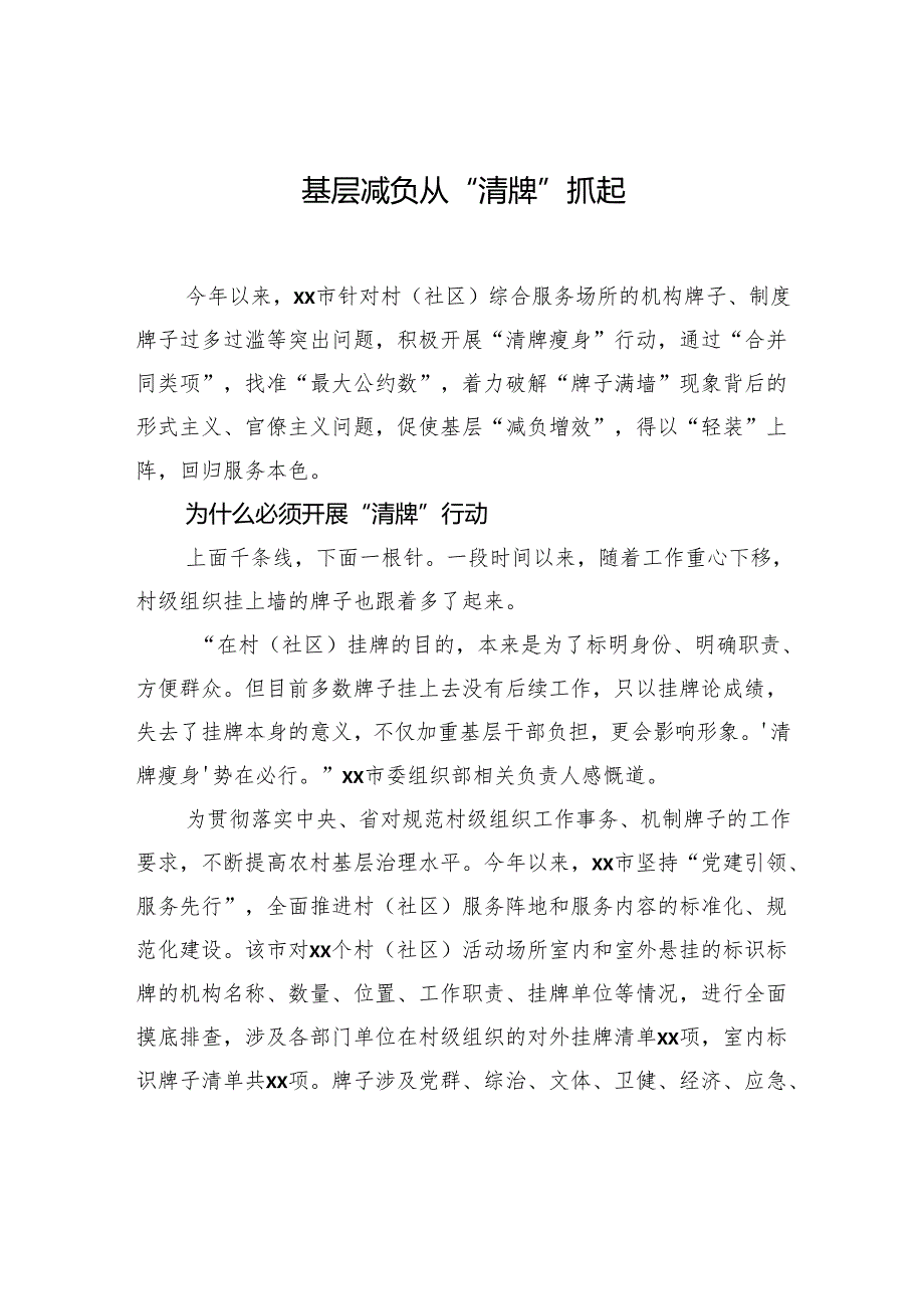 基层减负主题综述材料汇编（4篇）.docx_第2页