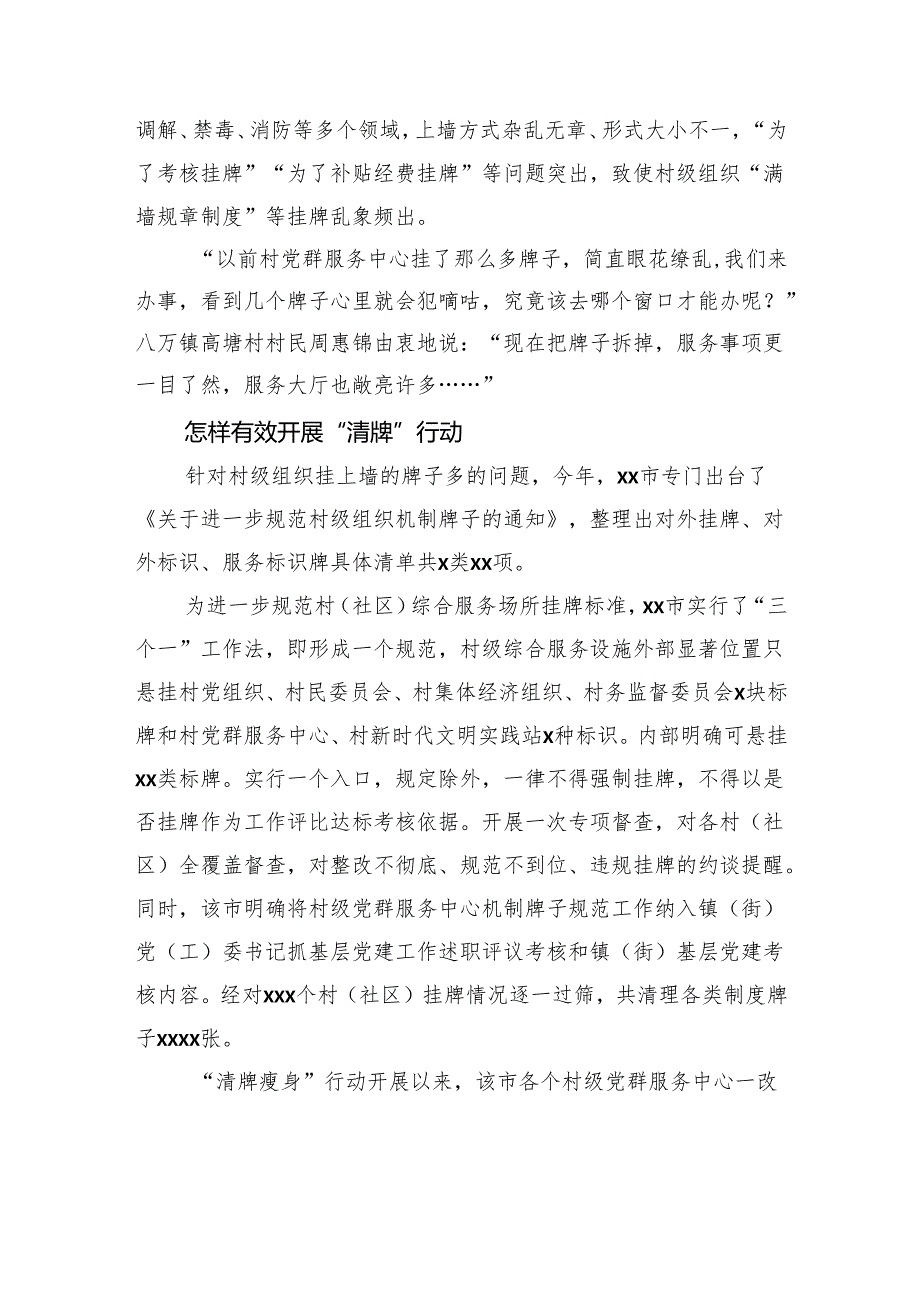 基层减负主题综述材料汇编（4篇）.docx_第3页