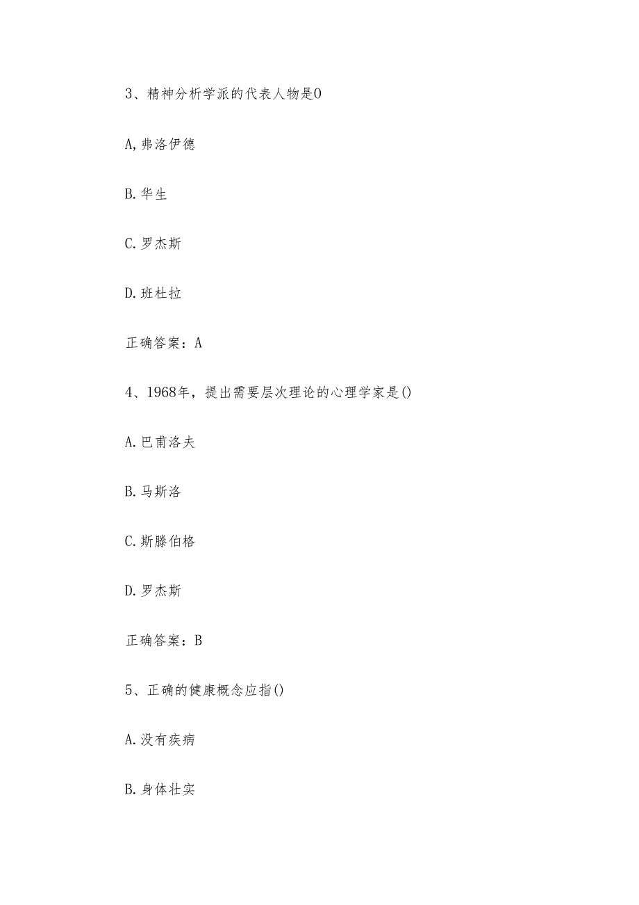 心理知识竞赛题库附答案151题.docx_第2页