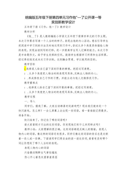 统编版五年级下册第四单元习作他了 公开课一等奖创新教学设计1.docx