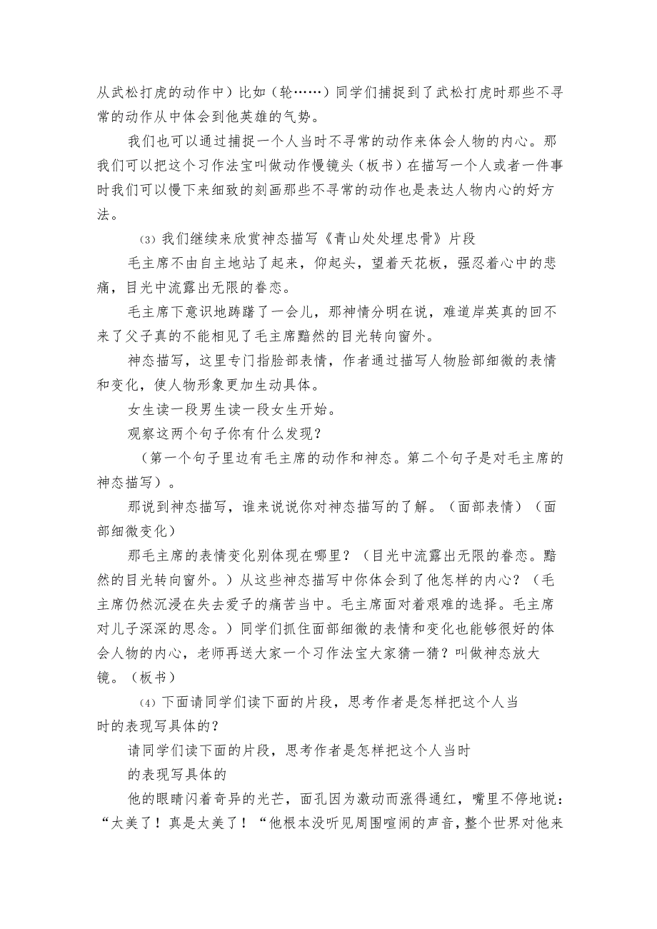 统编版五年级下册第四单元习作他了 公开课一等奖创新教学设计1.docx_第3页