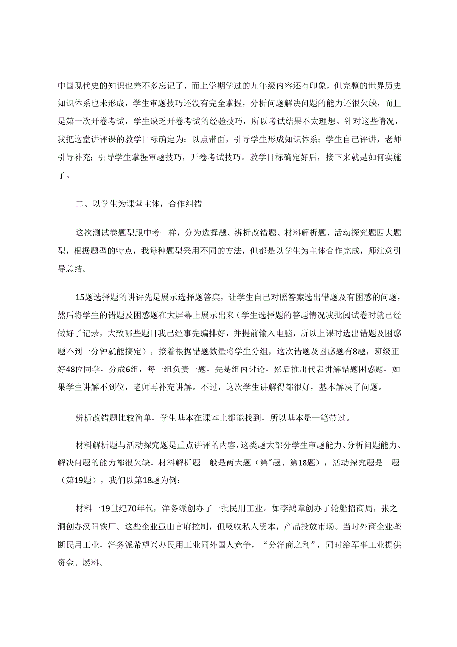试卷讲评课同样很精彩 论文.docx_第2页