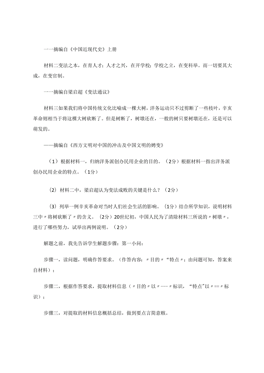 试卷讲评课同样很精彩 论文.docx_第3页