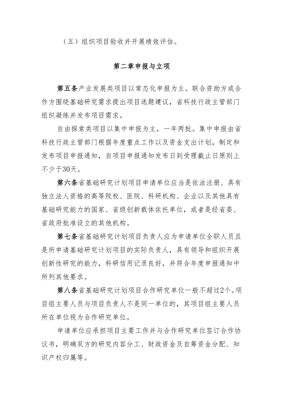 山西《省基础研究计划项目管理办法》.docx_第2页