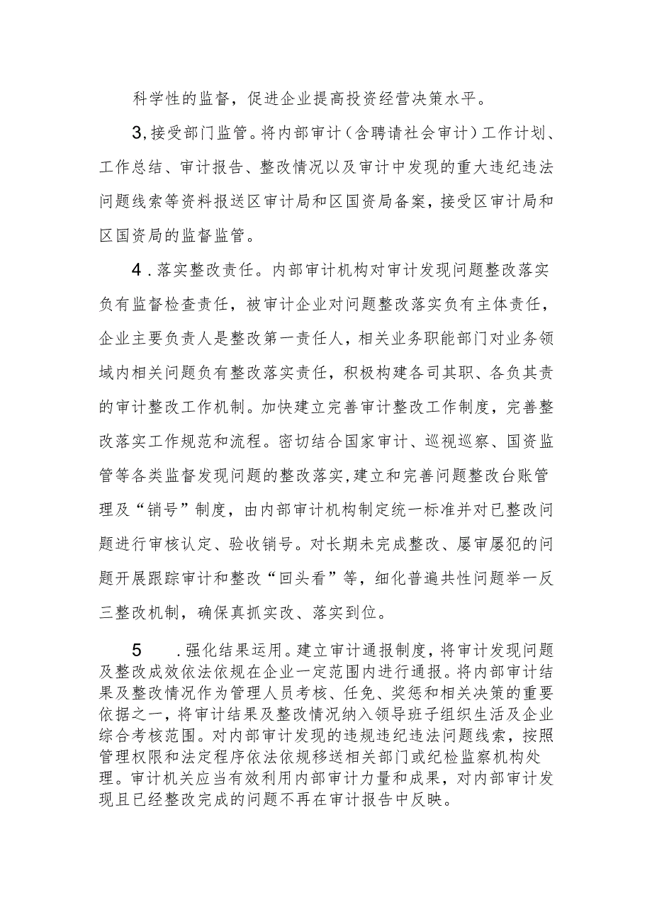 国有企业内部审计工作的实施方案.docx_第3页
