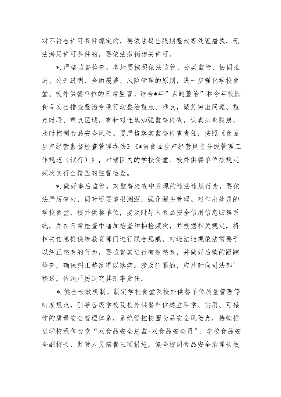 整治中小学配餐及食堂食品安全方案.docx_第3页