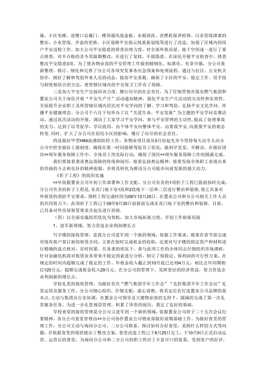 置业公司2024年工作总结和2024年工作计划.docx_第2页