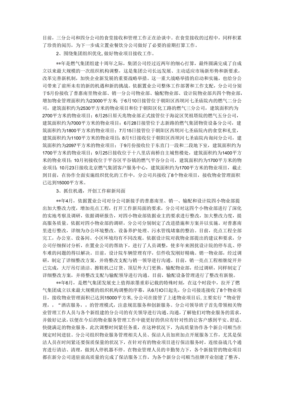 置业公司2024年工作总结和2024年工作计划.docx_第3页