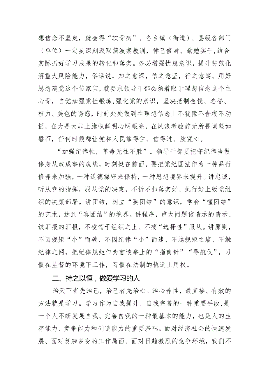 在党纪学习教育读书班结业式上的讲话读书班总结讲话11篇（详细版）.docx_第2页