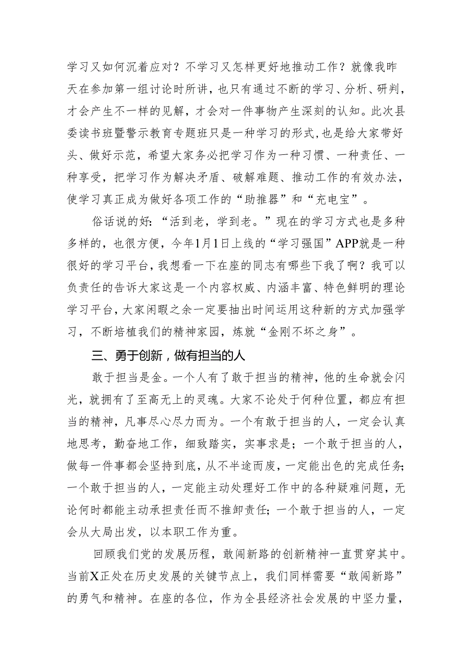 在党纪学习教育读书班结业式上的讲话读书班总结讲话11篇（详细版）.docx_第3页