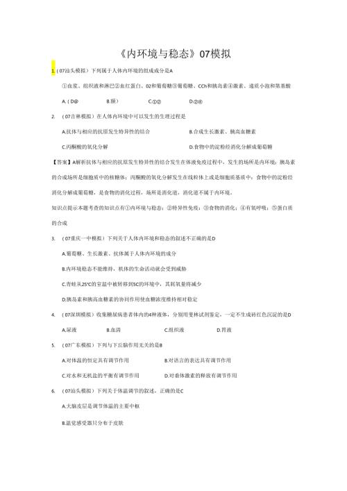《内环境与稳态》07模拟.docx