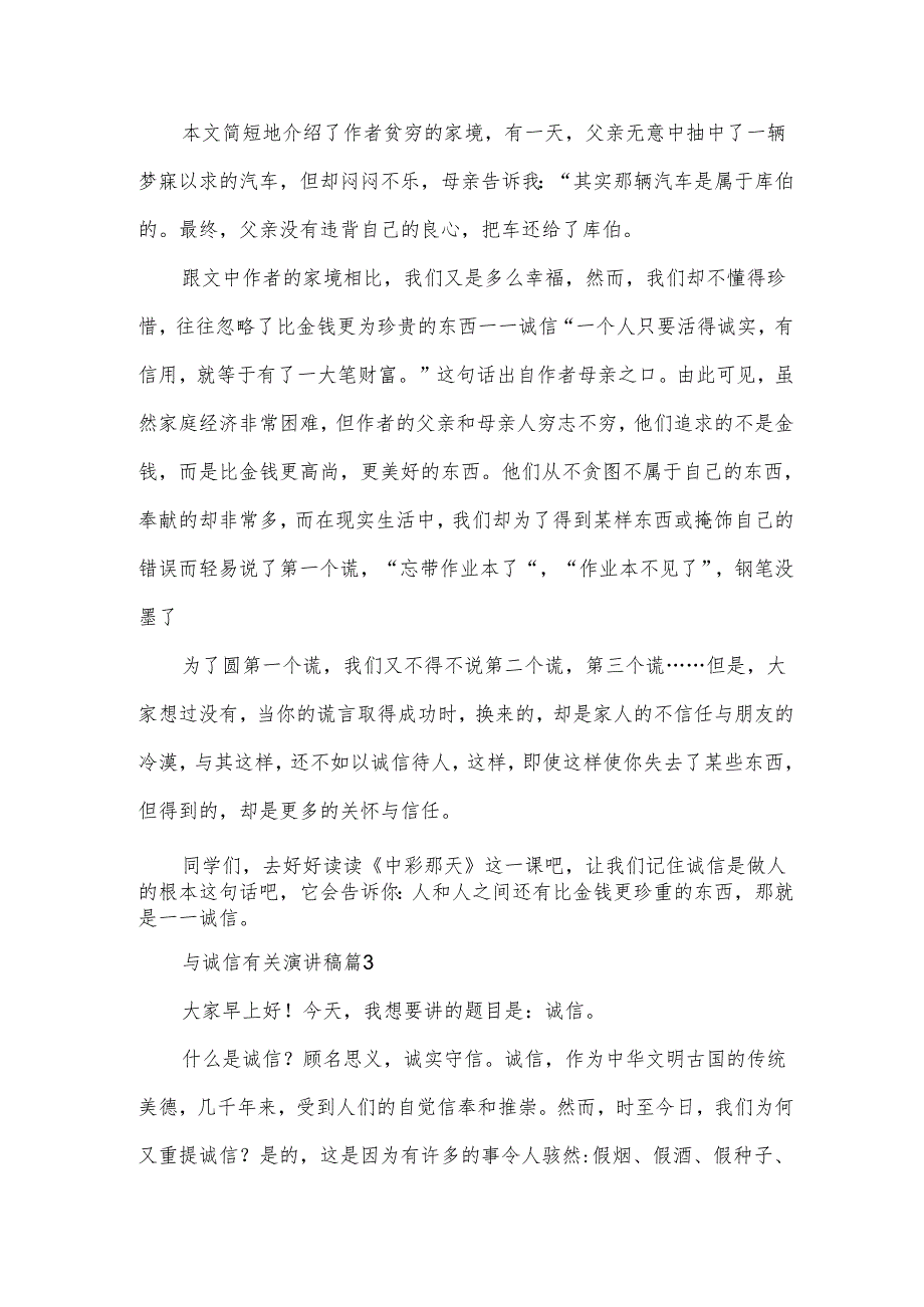 与诚信有关演讲稿8篇.docx_第3页