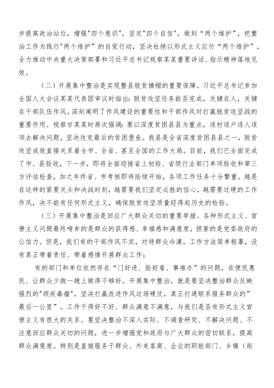 （八篇）2024年整治形式主义为基层减负工作研讨发言材料附4篇工作进展情况报告.docx_第3页