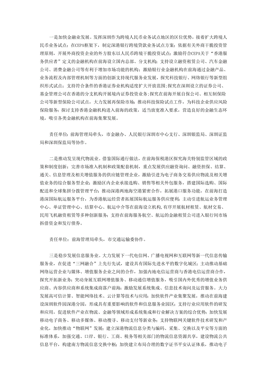 深圳市人民政府办公厅关于印发深圳市开展国家服务业综合改革试点实施方案(20242025年)的通知.docx_第3页