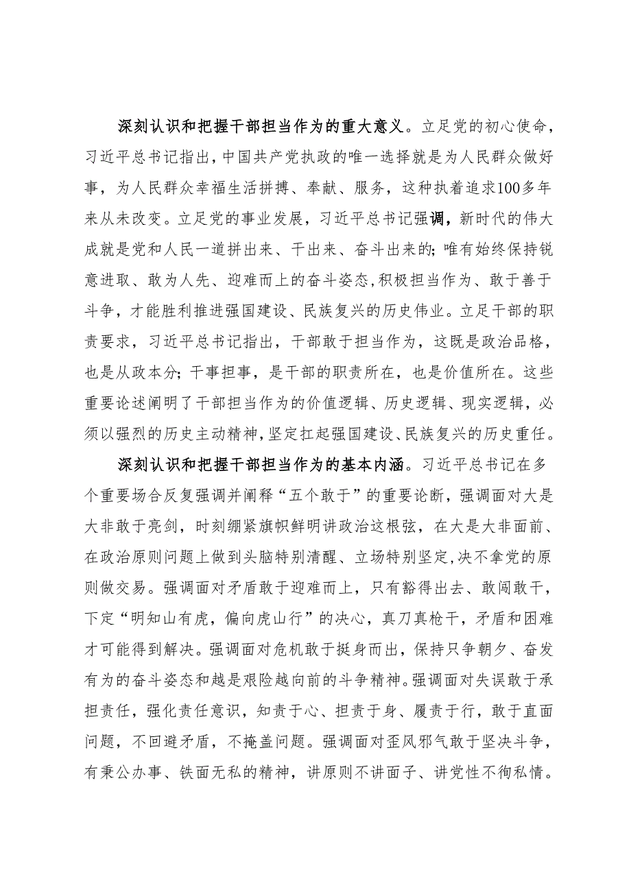 署名文章：20240401（在2024年季学期中央党校中青年干部培训班开班的重要指示）自觉做勇于担当作为的不懈奋斗者——山东省委组织部部长王宇燕.docx_第2页