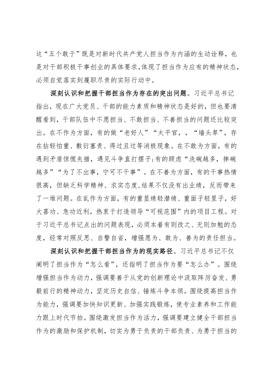 署名文章：20240401（在2024年季学期中央党校中青年干部培训班开班的重要指示）自觉做勇于担当作为的不懈奋斗者——山东省委组织部部长王宇燕.docx_第3页