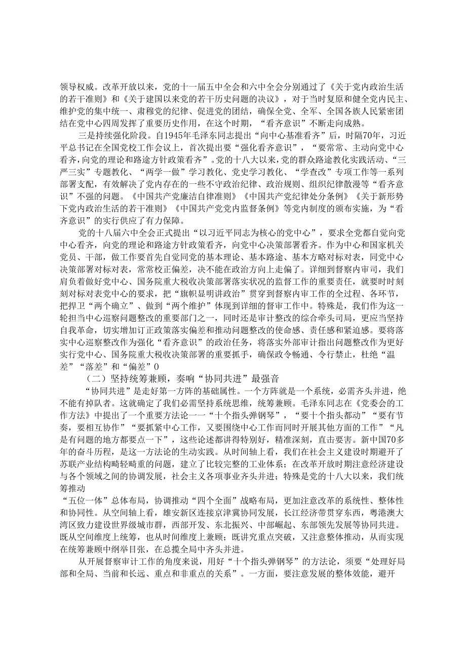 党课讲稿：忠诚担当利剑护航以高质量督审监督保障税收事业高质量发展.docx_第3页